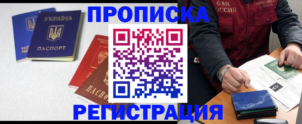 прописка ребенка в Поронайске