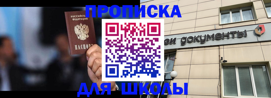 где прописаться в Поронайске