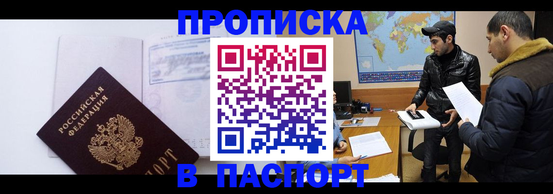 временная регистрация купить в Поронайске
