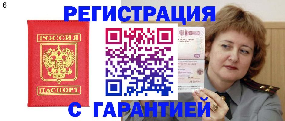 временная регистрация собственник в Поронайске