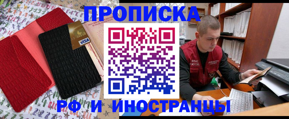 прописка в квартире в Поронайске