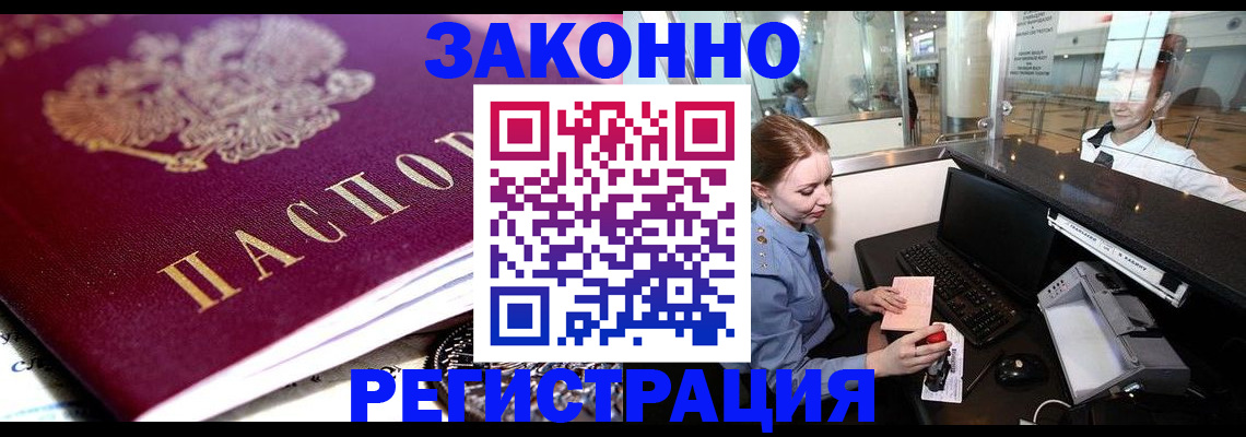 временная регистрация недорого в Поронайске